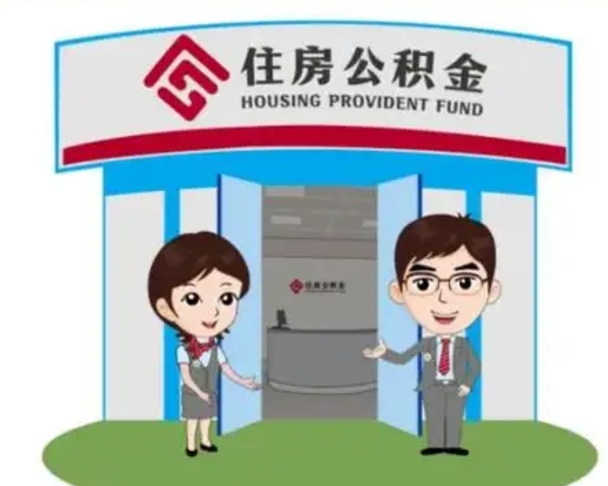 漯河个人能否取出公积金（可以个人提取公积金吗）